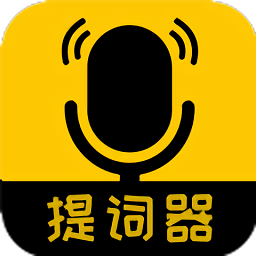 我爱提词器免费版v2.3.3 安卓版_中文安卓app手机软件下载