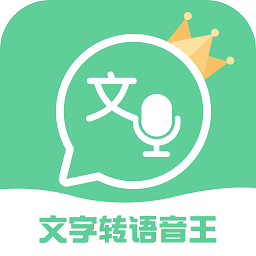 文字转语音王app最新版v2.4.9 安卓版_中文安卓app手机软件下载