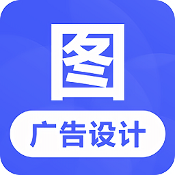 云川广告设计官方正版v22.9.26 安卓版_中文安卓app手机软件下载