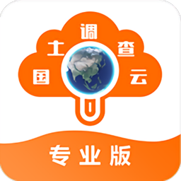 国土云专业软件v3.18 安卓最新版_中文安卓app手机软件下载