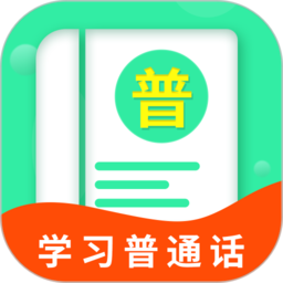 普通话学习宝典v1.0.1 安卓版_中文安卓app手机软件下载