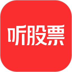 听股票v0.5.11 安卓版_中文安卓app手机软件下载