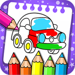 儿童汽车画画世界v1.4.0 安卓版_中文安卓app手机软件下载