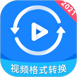 视频格式转换神器v2.0.4 安卓版_中文安卓app手机软件下载