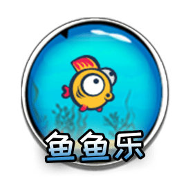 鱼鱼乐手游v1.00.34 安卓版_中文安卓app手机软件下载