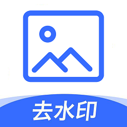 无痕图片去水印软件免费版v1.7.1 安卓版_中文安卓app手机软件下载