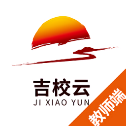 吉校云教师版v1.0.3 安卓版_中文安卓app手机软件下载