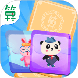 算数卡牌大师v1.0.2 安卓版_中文安卓app手机软件下载