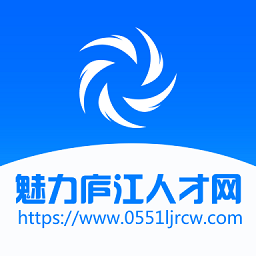 魅力庐江人才网招聘v2.2.8 安卓版_中文安卓app手机软件下载