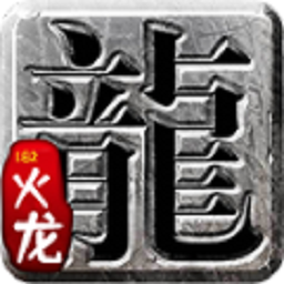 龙门传奇游戏v1.1 安卓版_中文安卓app手机软件下载