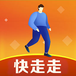 快走走红包版v1.0.9 安卓版_中文安卓app手机软件下载
