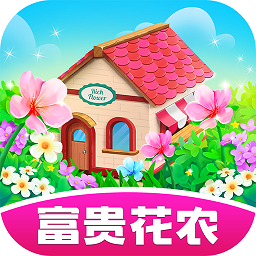 富贵花农红包版v1.0.1 安卓版_中文安卓app手机软件下载