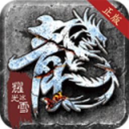龙城决之耀光冰雪手游v1.0.1.3900 安卓版_中文安卓app手机软件下载