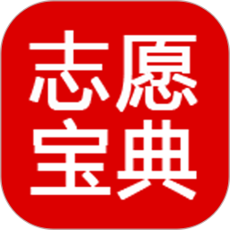 志愿宝典appv3.1.2 安卓版_中文安卓app手机软件下载