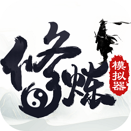 修炼模拟器游戏v1.0.78 安卓版_中文安卓app手机软件下载