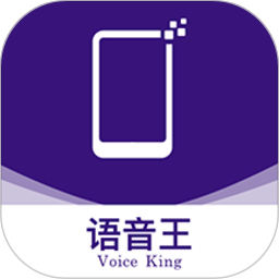 语音王app手机版v2.8.7 安卓版_中文安卓app手机软件下载