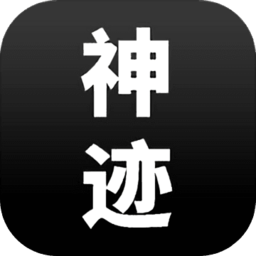陆大迹神R游戏v1.3 安卓版_中文安卓app手机软件下载