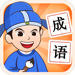 唯彩成语王者游戏v1.4.8 安卓版_中文安卓app手机软件下载