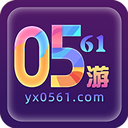 0561手游盒子appv2.3.1 安卓版_中文安卓app手机软件下载