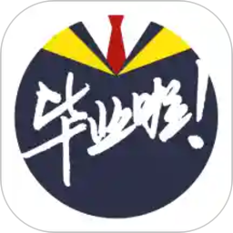 毕业啦软件v1.0.2 安卓版_中文安卓app手机软件下载