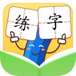 写字无忧字帖appv1.2.2 安卓版_中文安卓app手机软件下载