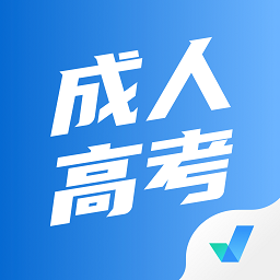 成人高考聚题库最新版v1.3.0 安卓版_中文安卓app手机软件下载
