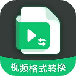 全能视频转换工具v2.1.2 安卓版_中文安卓app手机软件下载