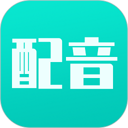 视频配音宝appv2.0.7 安卓版_中文安卓app手机软件下载
