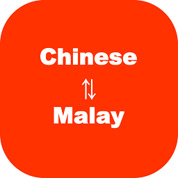 马来语翻译appv2.0.13 安卓版_中文安卓app手机软件下载