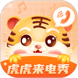虎虎来电秀v1.0.9 安卓版_中文安卓app手机软件下载