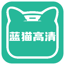 蓝猫画质助手正式版v3.0.2 安卓最新版_中文安卓app手机软件下载