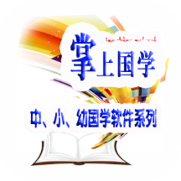 传统国学经典朗读软件v2.1.1 安卓版_中文安卓app手机软件下载