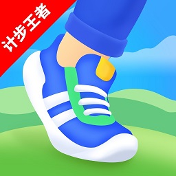 计步王者软件v1.0 安卓版_中文安卓app手机软件下载