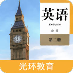高中英语必修第二册v1.0.0 安卓版_中文安卓app手机软件下载