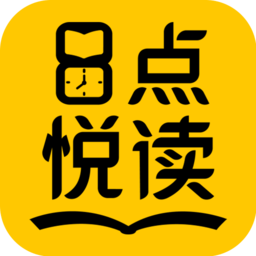 8点悦读app免费书城v1.4.3 安卓版_中文安卓app手机软件下载
