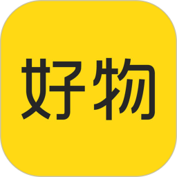 好物客户端v1.0.13 安卓版_中文安卓app手机软件下载