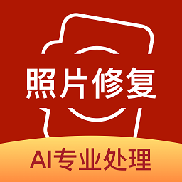 照片修复大全appv2.1.4 安卓版_中文安卓app手机软件下载