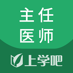 上学吧麻醉学主任医师v3.5.0 安卓版_中文安卓app手机软件下载