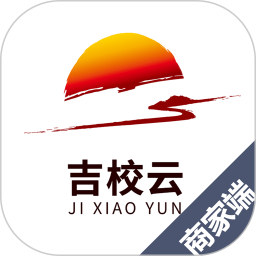 吉校云商家端v1.0.2 安卓版_中文安卓app手机软件下载