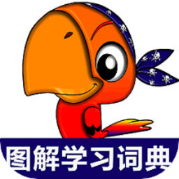 小学英语图解学习词典软件v1.0 安卓版_中文安卓app手机软件下载