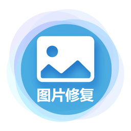 中企图片修复大师手机版v1.2.1 安卓版_中文安卓app手机软件下载