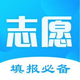 高考志愿填报君手机版v7.3.0518 安卓版_中文安卓app手机软件下载