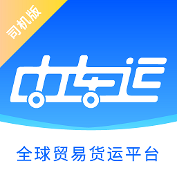 中车运司机端v2.1.2 安卓版_中文安卓app手机软件下载