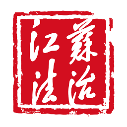 江苏法治v1.0.8 安卓版_中文安卓app手机软件下载