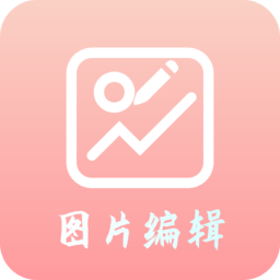 青木图片编辑器手机版v5.12.2 安卓版_中文安卓app手机软件下载