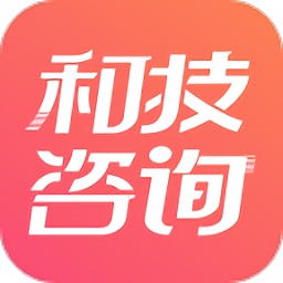 和技咨询最新版本v2.1.0213 手机版_中文安卓app手机软件下载