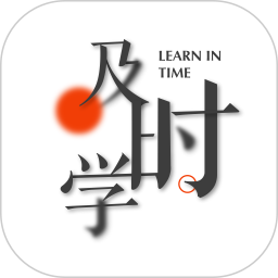 及时学app最新版v1.0.3 安卓版_中文安卓app手机软件下载
