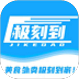 极刻到外卖appv3.7.5 安卓版_中文安卓app手机软件下载