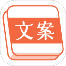 文案句子库appv6.5.2 安卓版_中文安卓app手机软件下载