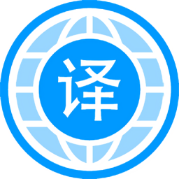 自动翻译器v1.1 安卓版_中文安卓app手机软件下载